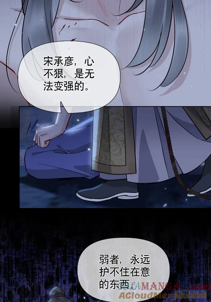 第18话 以后我便是燕栖 第43页