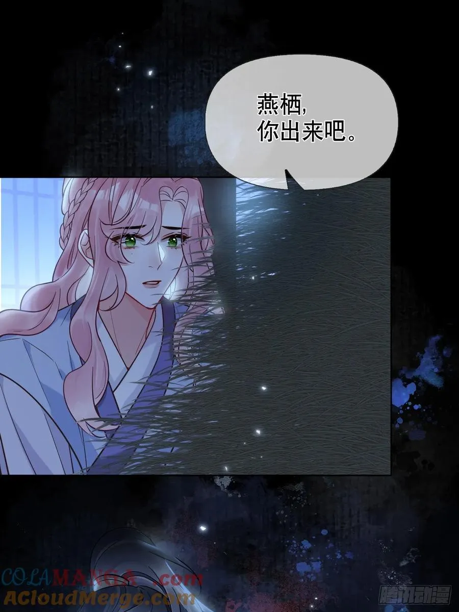 第18话 以后我便是燕栖 第46页