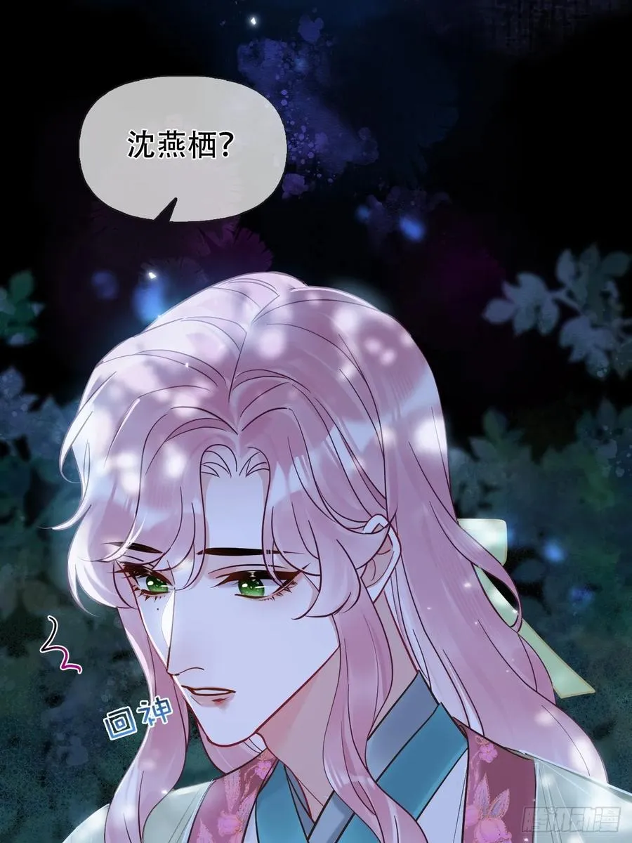 第18话 以后我便是燕栖 第51页