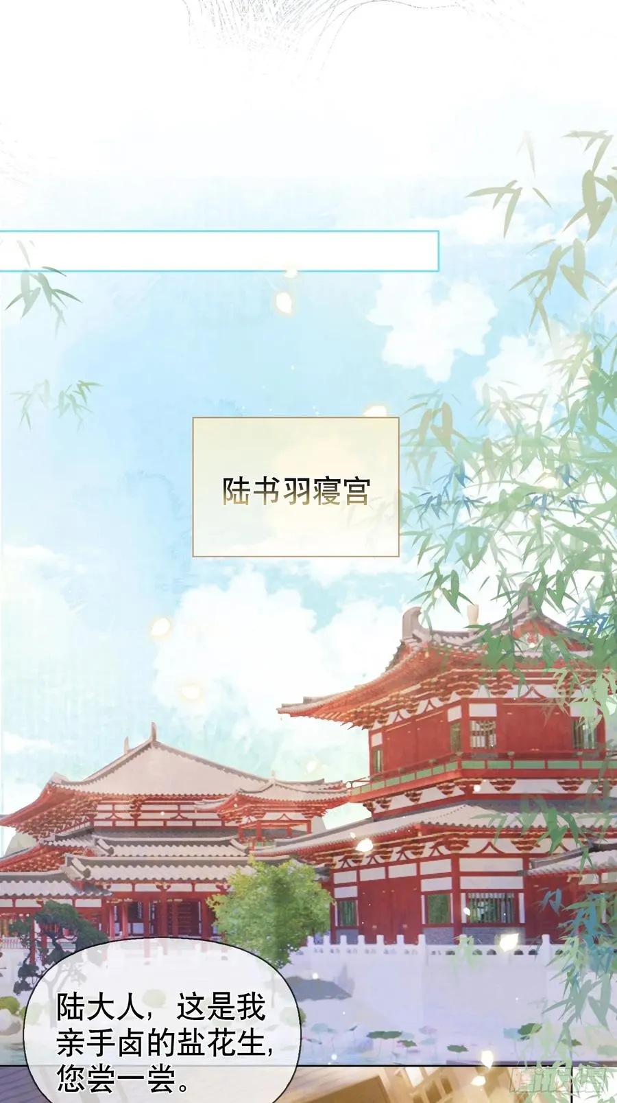 第18话 以后我便是燕栖 第57页
