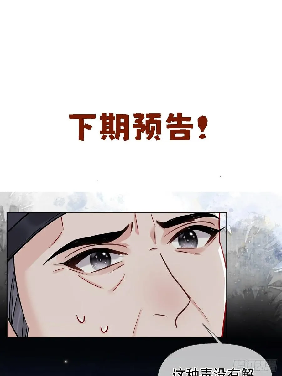 第18话 以后我便是燕栖 第60页