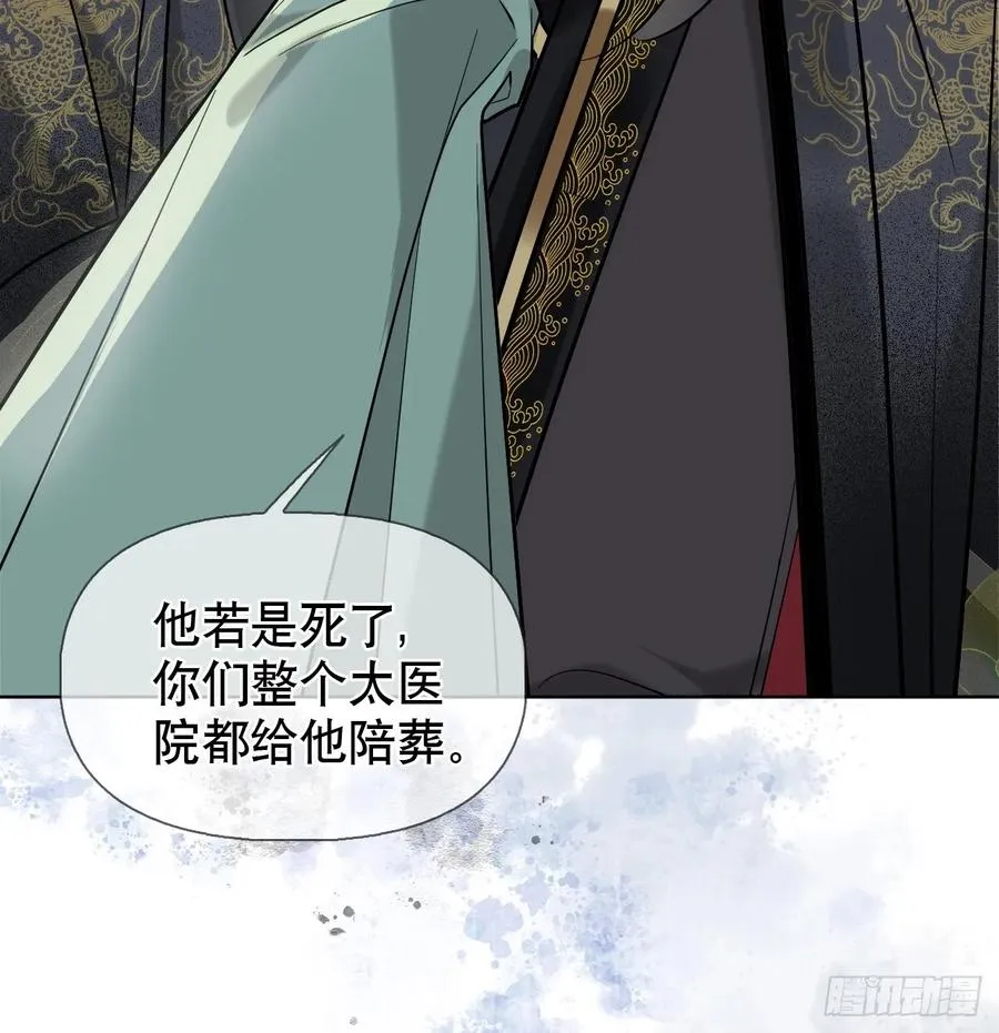 第18话 以后我便是燕栖 第62页