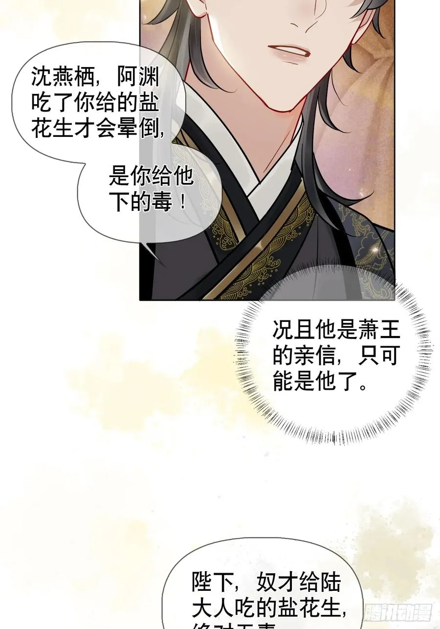 第19话 你不是他 第6页