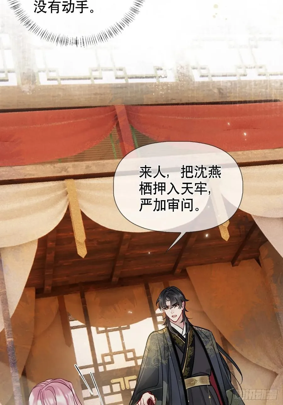 第19话 你不是他 第8页