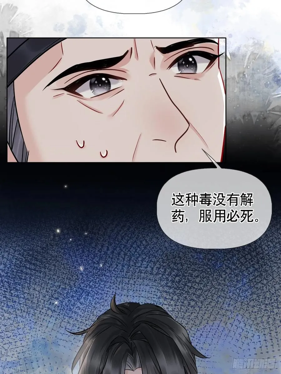 第19话 你不是他 第11页