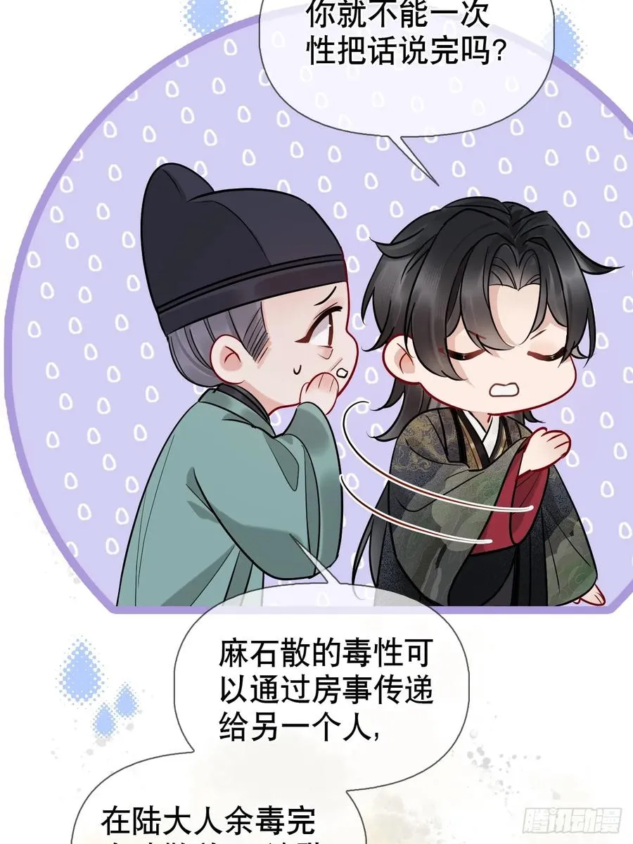 第19话 你不是他 第15页