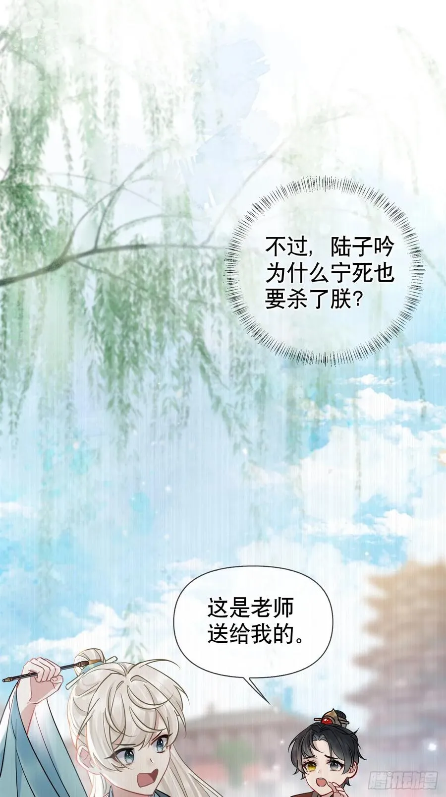 第19话 你不是他 第24页