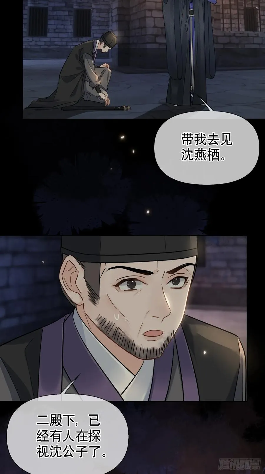 第19话 你不是他 第48页