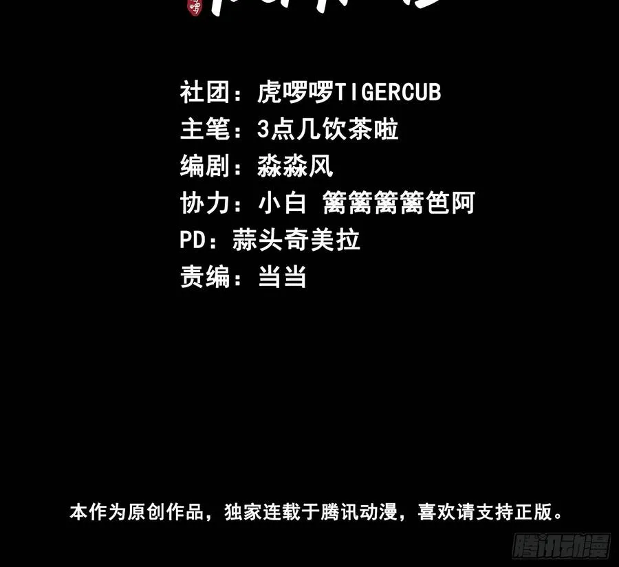 第20话 他碰了你哪里？ 第2页