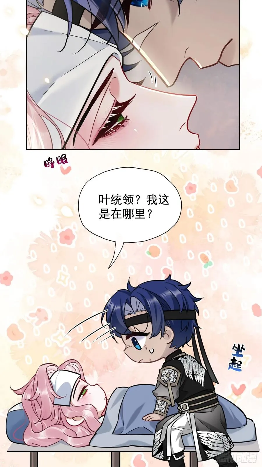 第24话 朕被感动到了！ 第9页