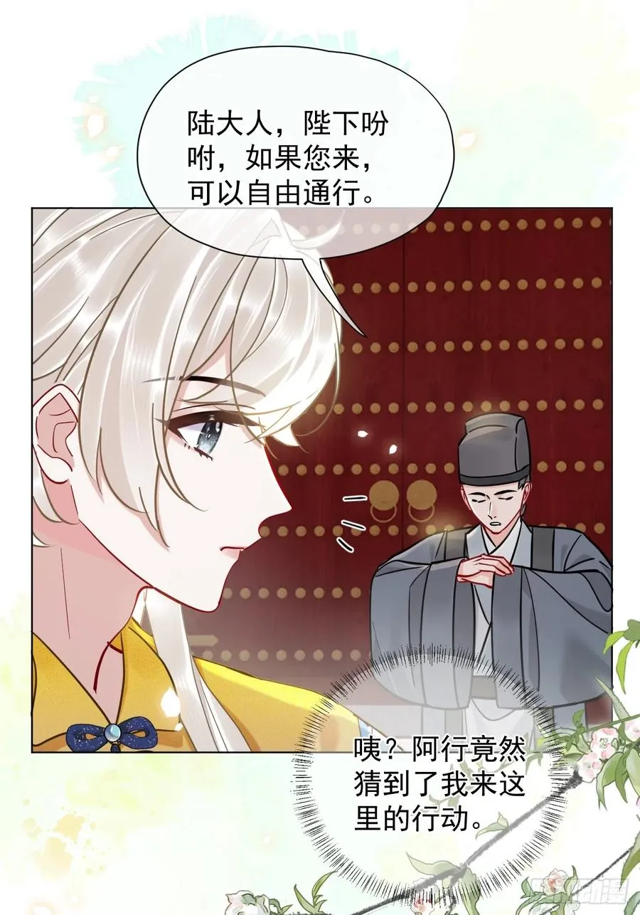第24话 朕被感动到了！ 第29页
