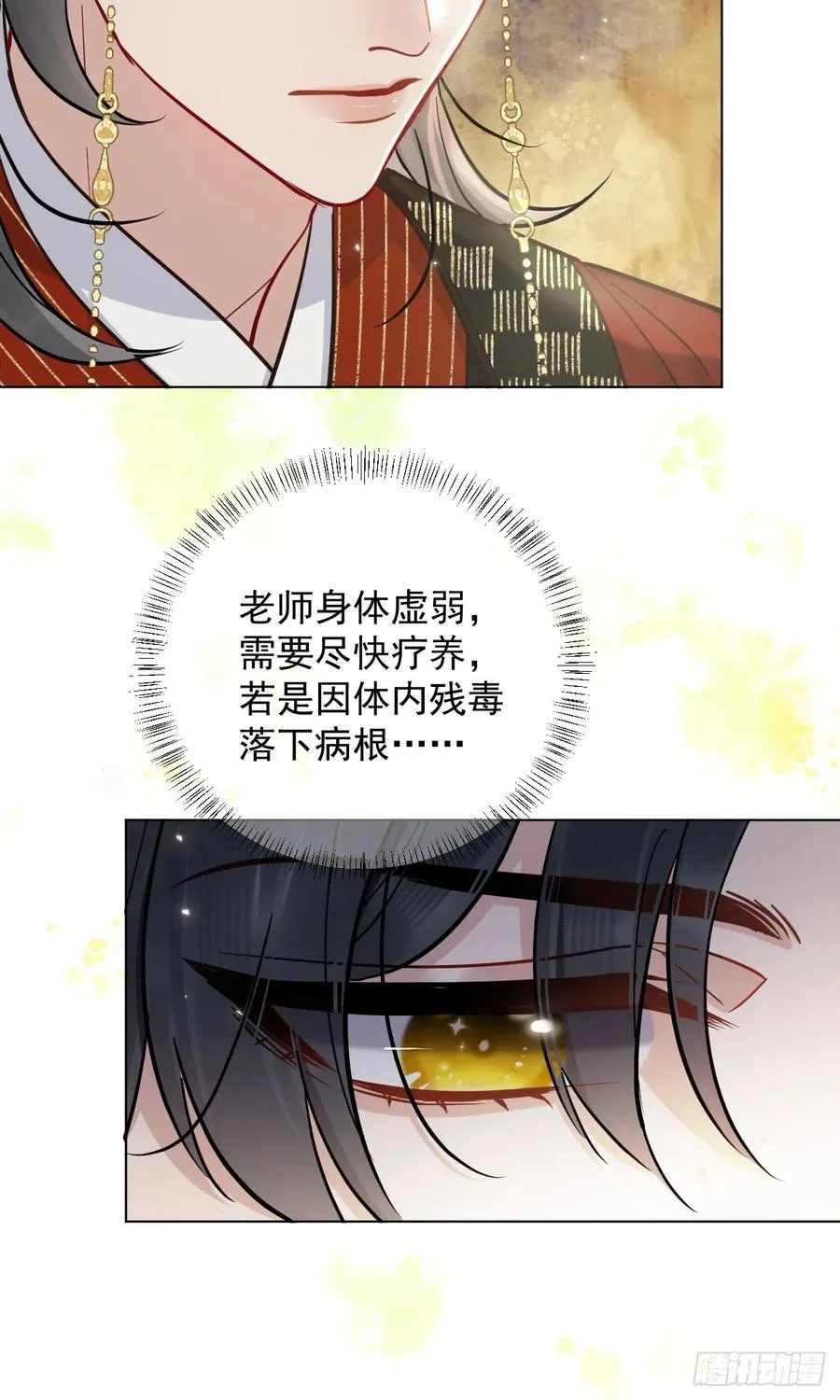第25话 你在关心我？ 第6页