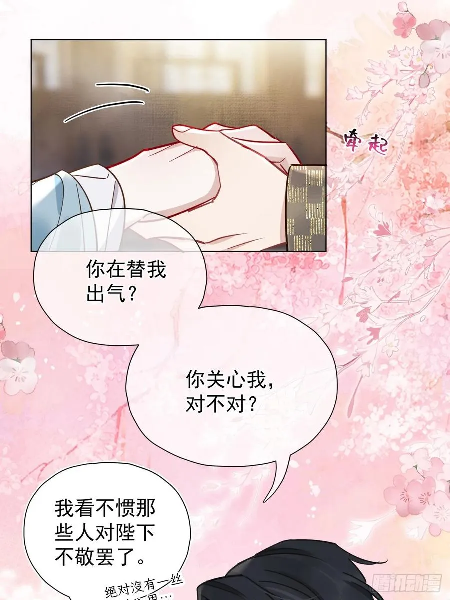 第25话 你在关心我？ 第20页