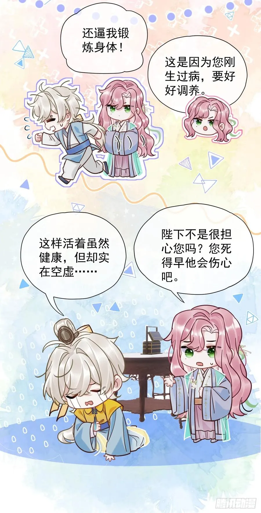 第26话 我来教你~ 第6页