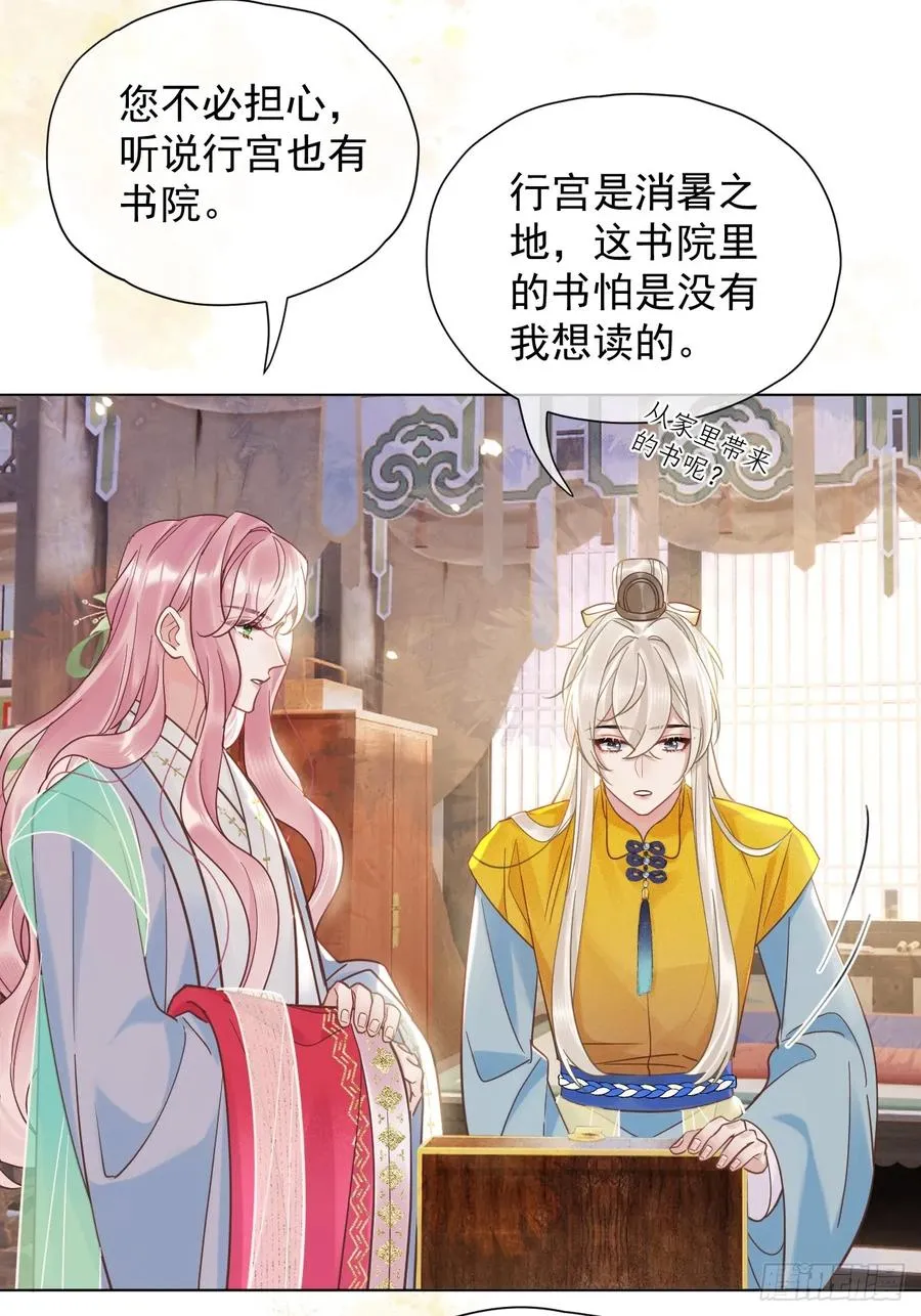 第26话 我来教你~ 第17页