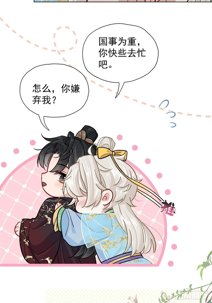 第26话 我来教你~ 第29页