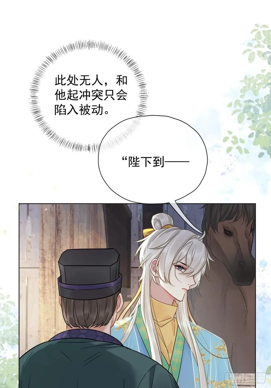 第27话 给你打上我的印记！ 第3页