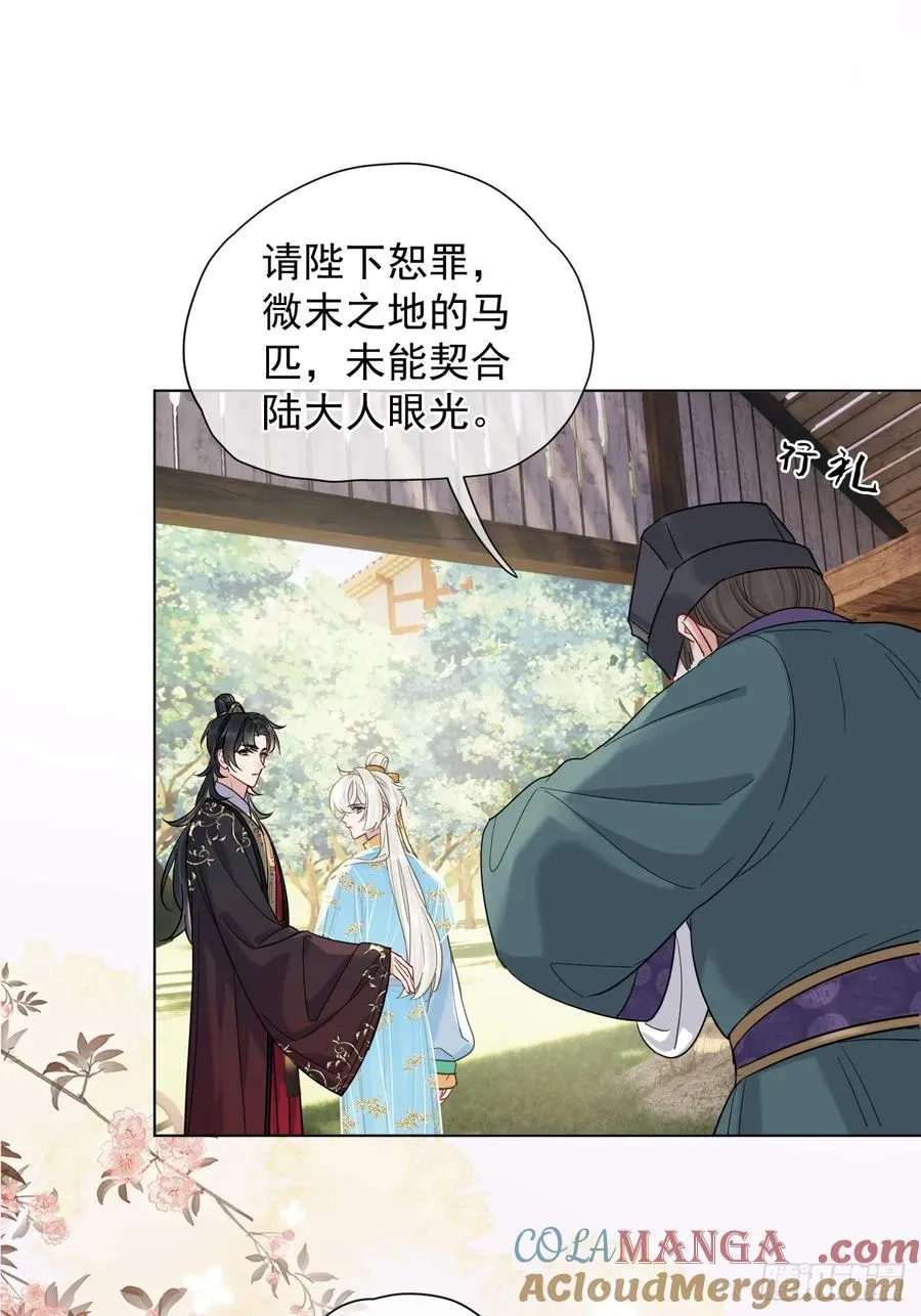 第27话 给你打上我的印记！ 第7页