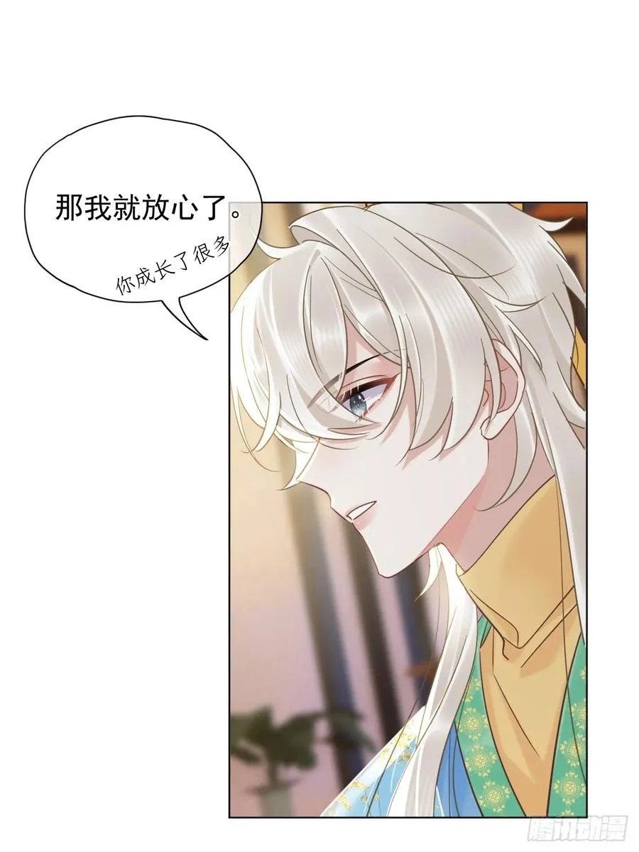 第27话 给你打上我的印记！ 第15页