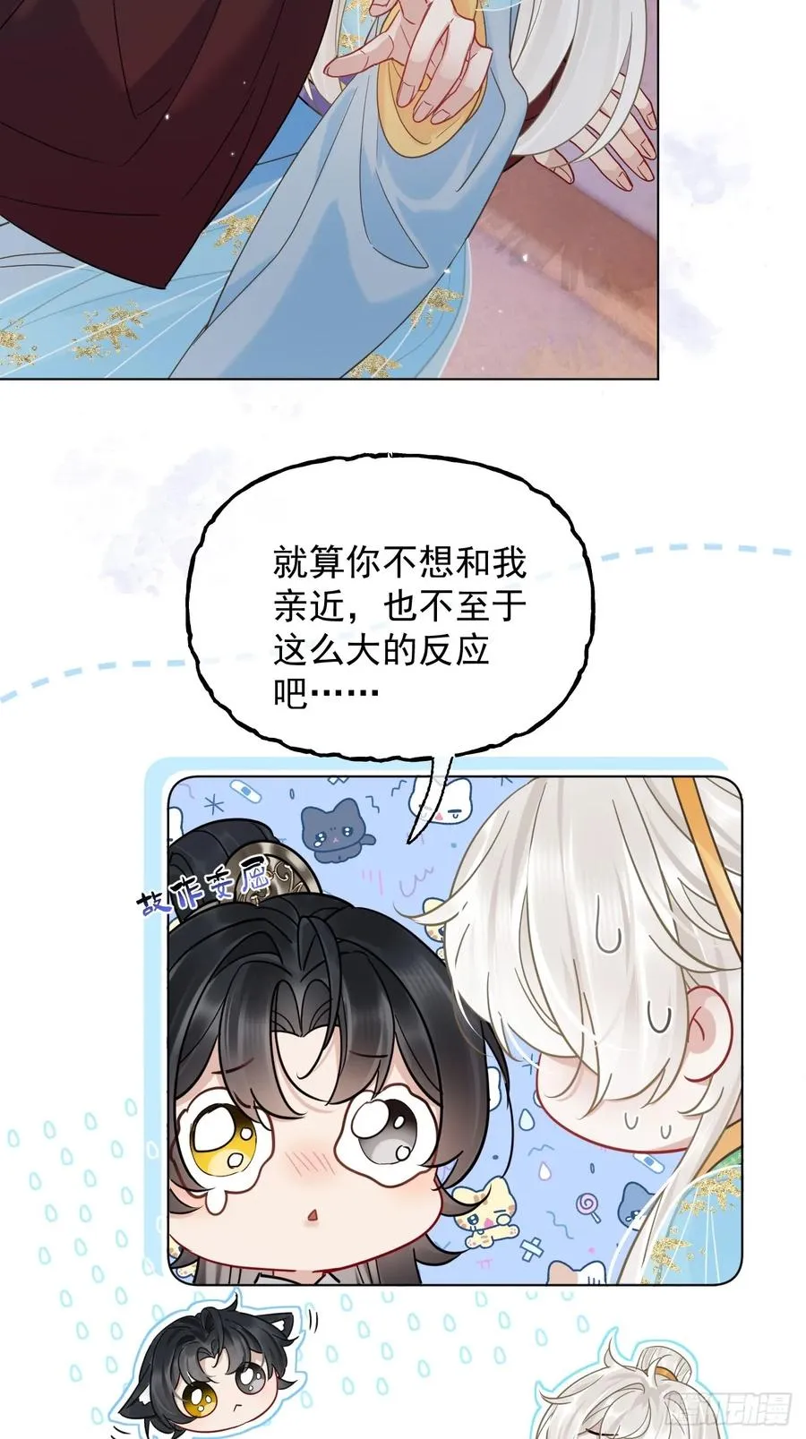 第27话 给你打上我的印记！ 第21页