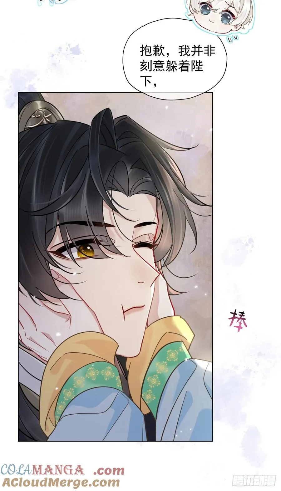 第27话 给你打上我的印记！ 第22页