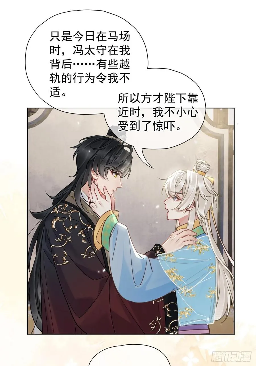 第27话 给你打上我的印记！ 第23页