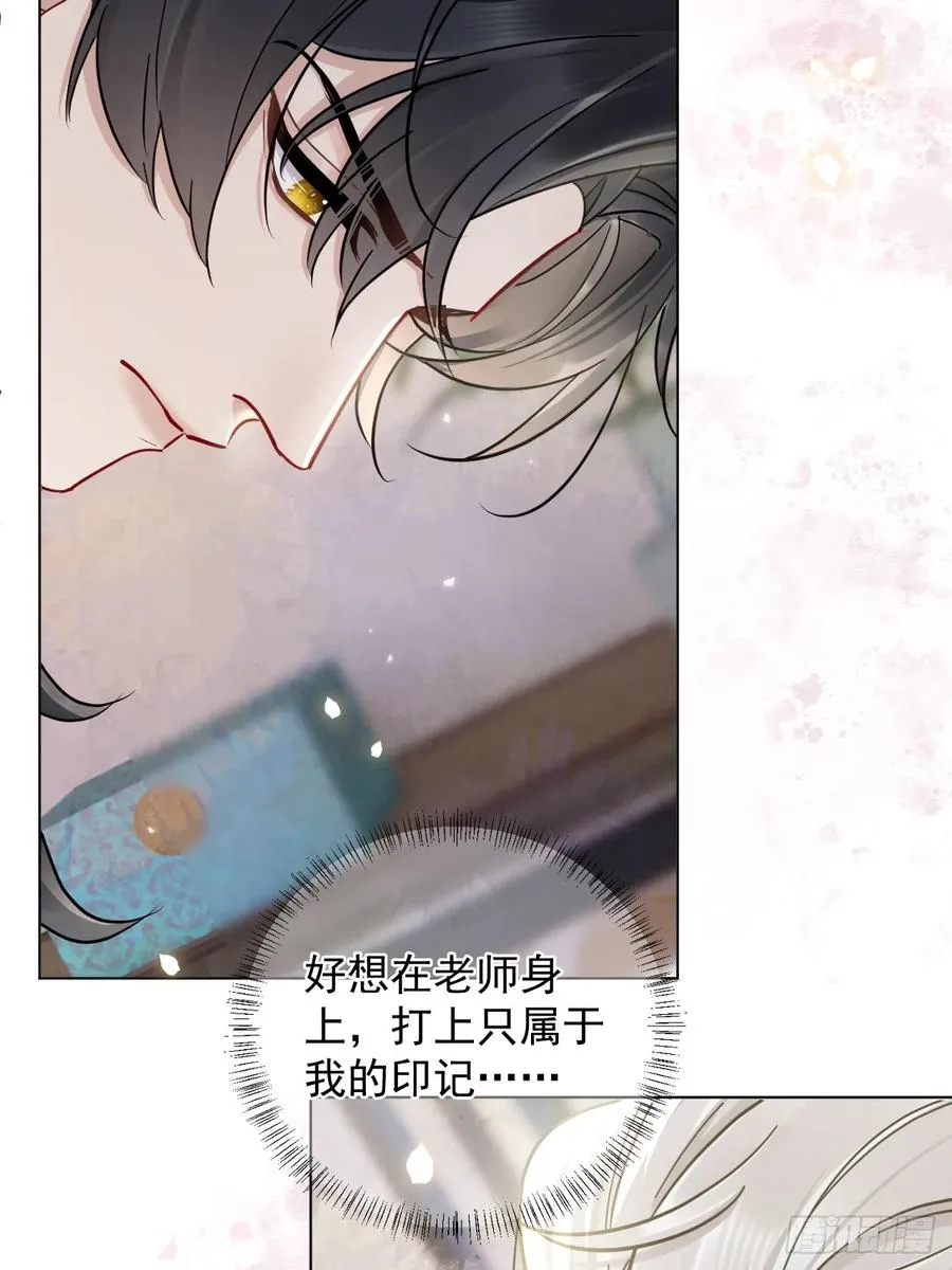 第27话 给你打上我的印记！ 第29页