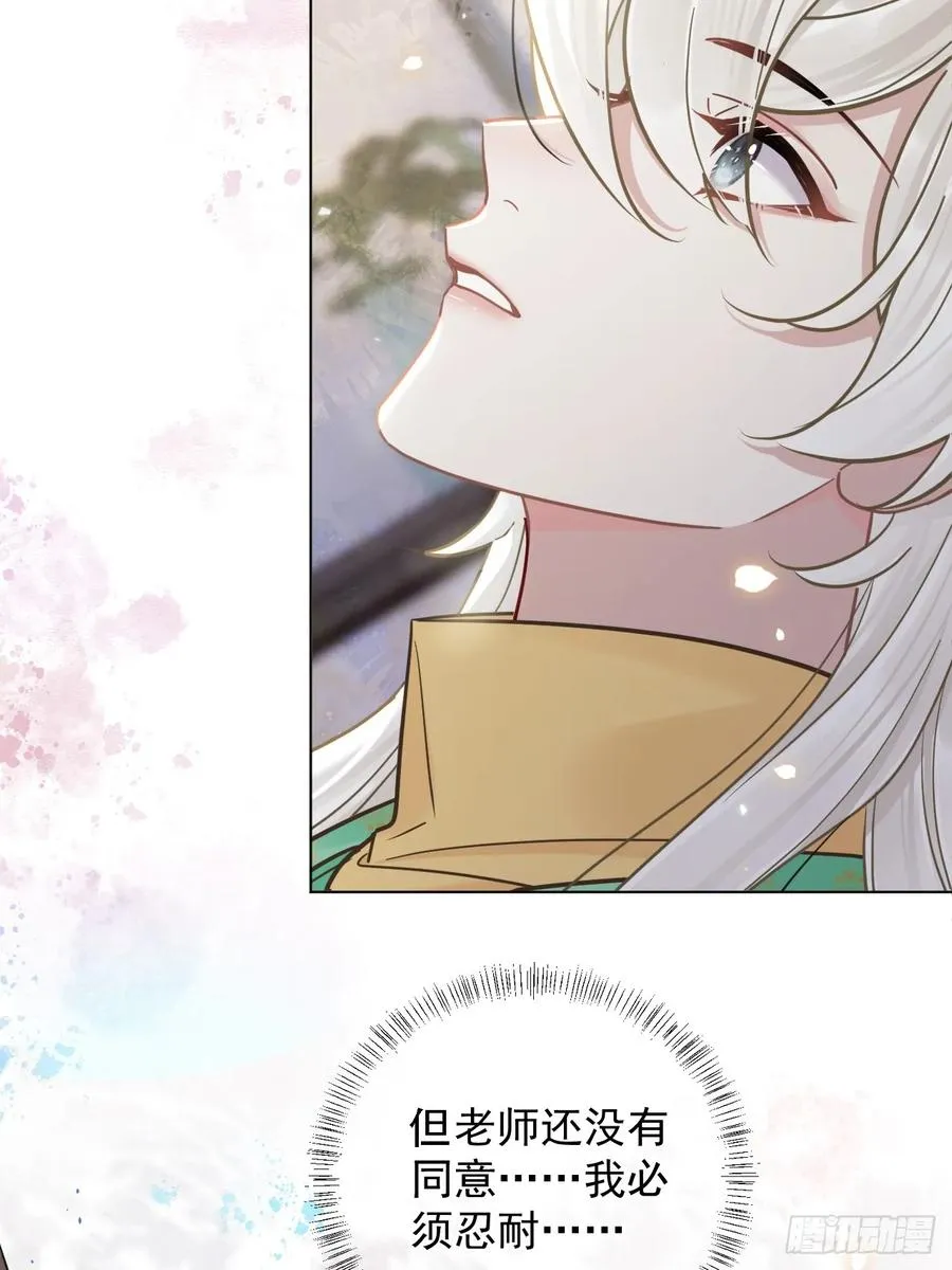 第27话 给你打上我的印记！ 第30页