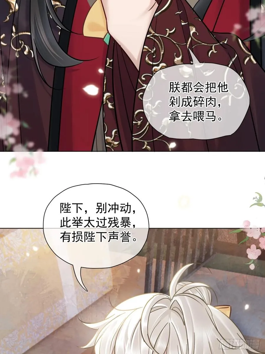 第27话 给你打上我的印记！ 第33页