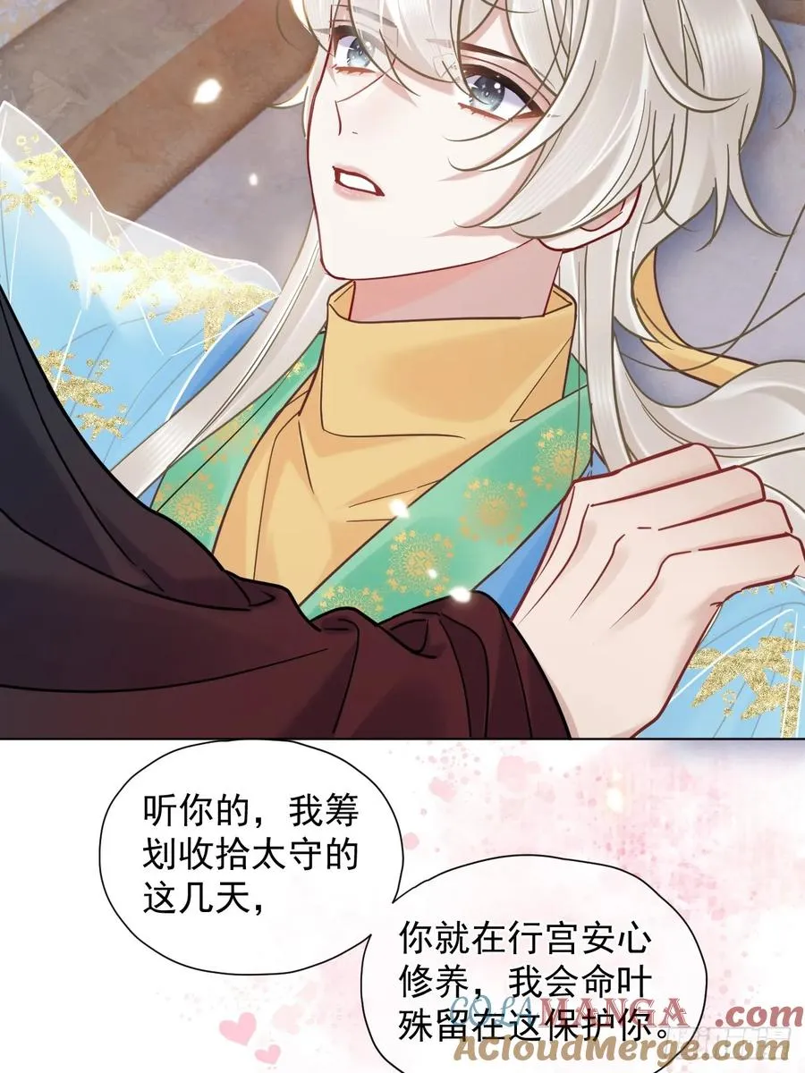 第27话 给你打上我的印记！ 第34页