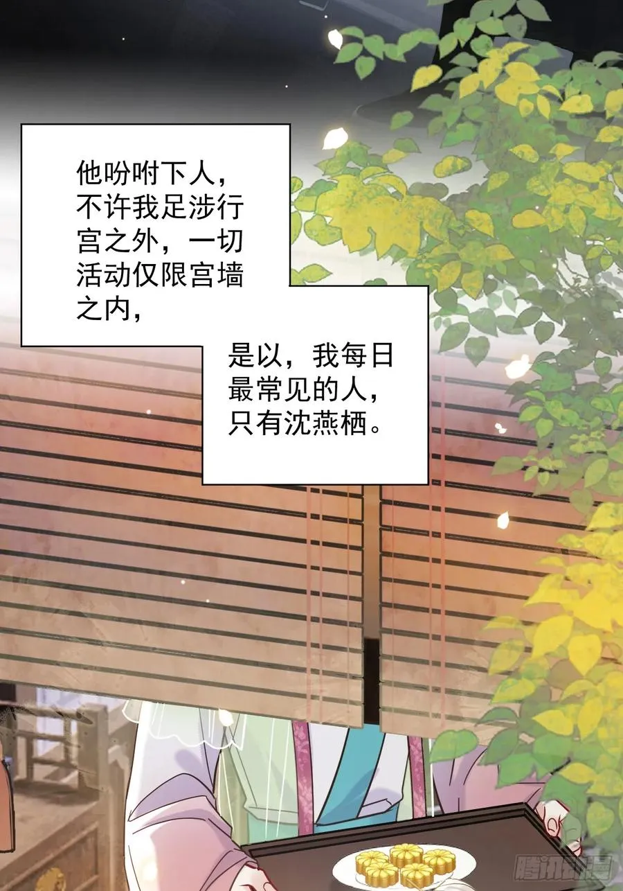 第27话 给你打上我的印记！ 第38页