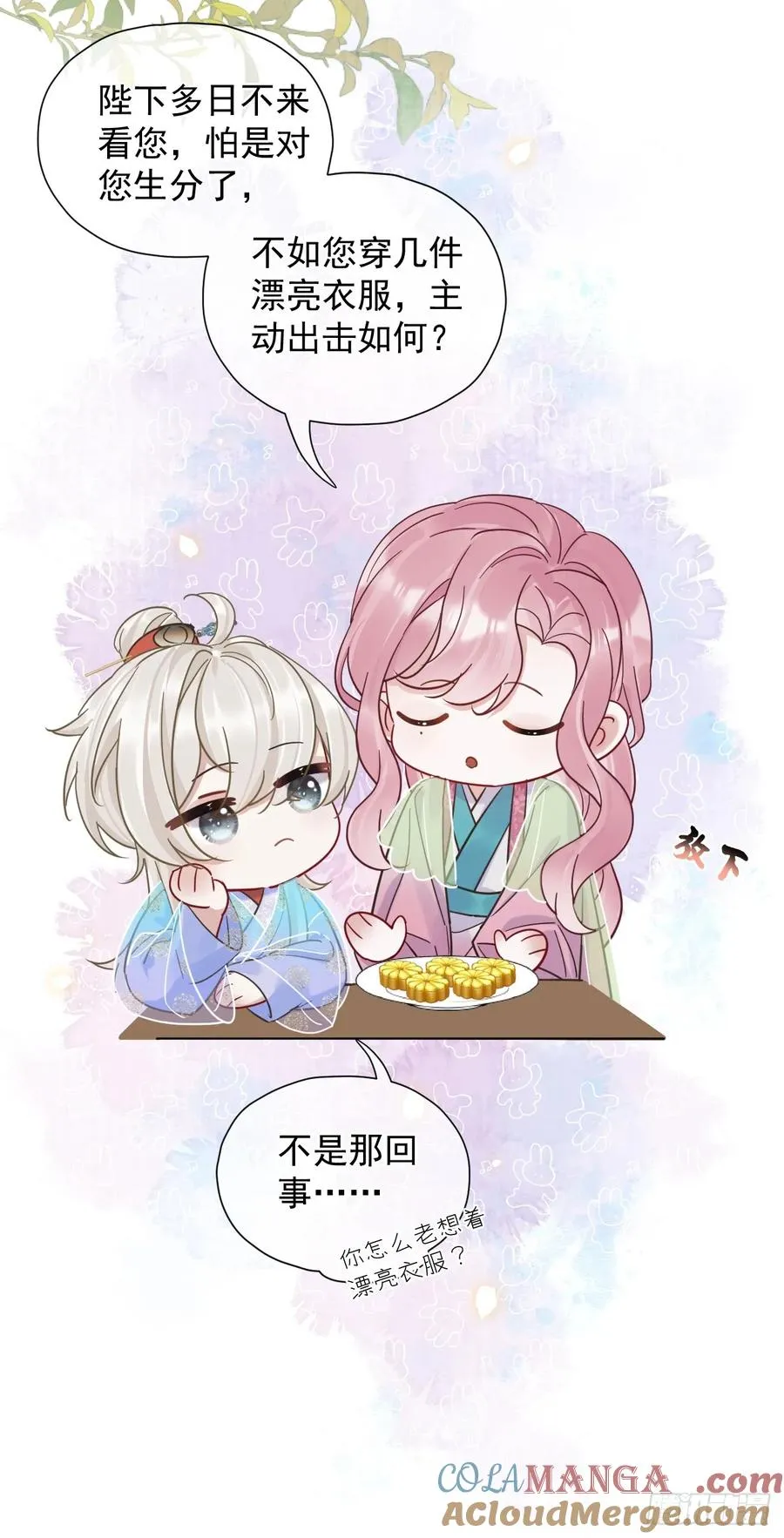 第27话 给你打上我的印记！ 第40页