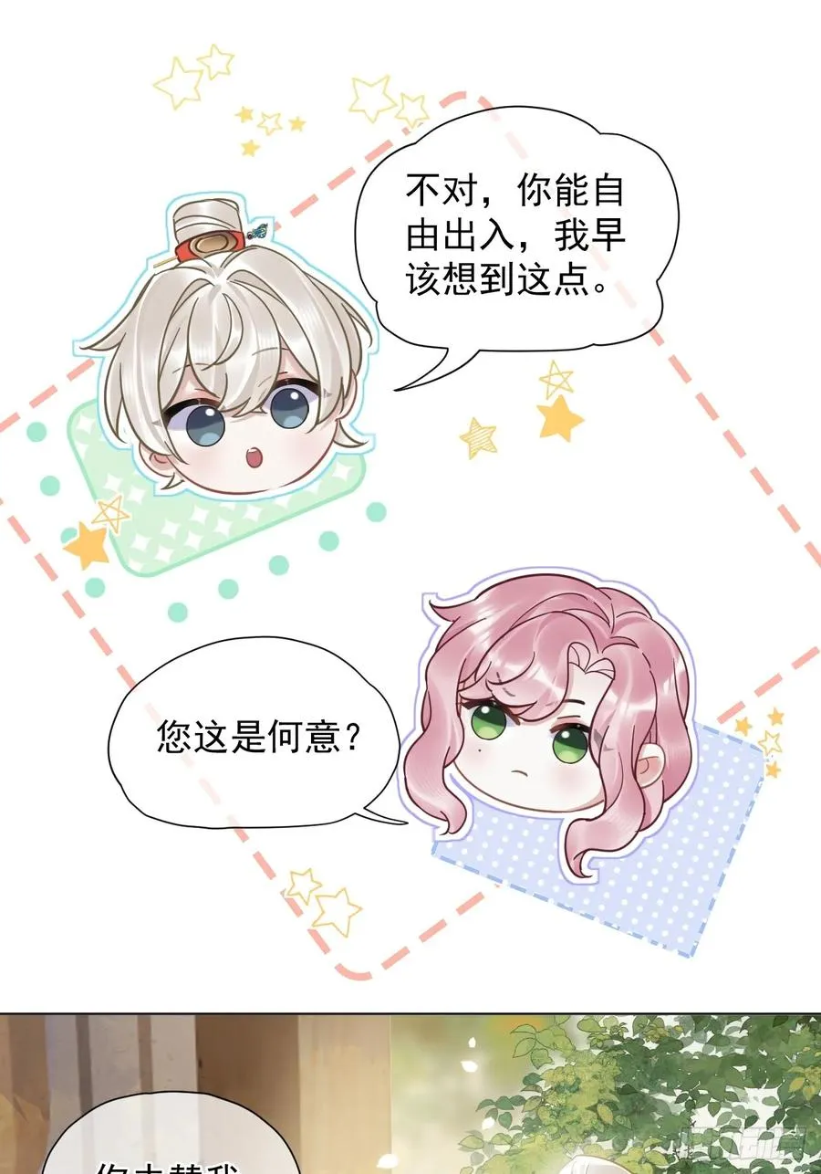 第27话 给你打上我的印记！ 第41页