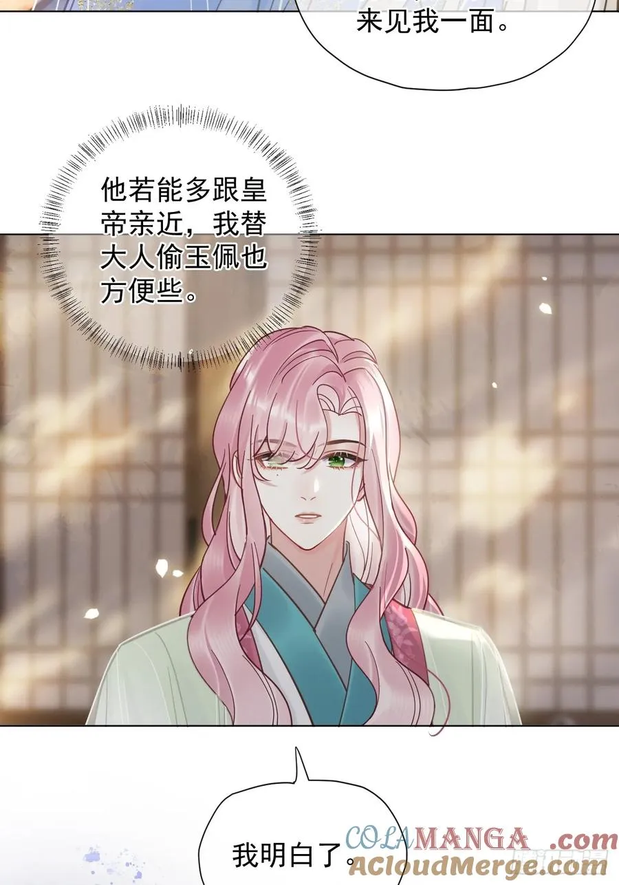第27话 给你打上我的印记！ 第43页