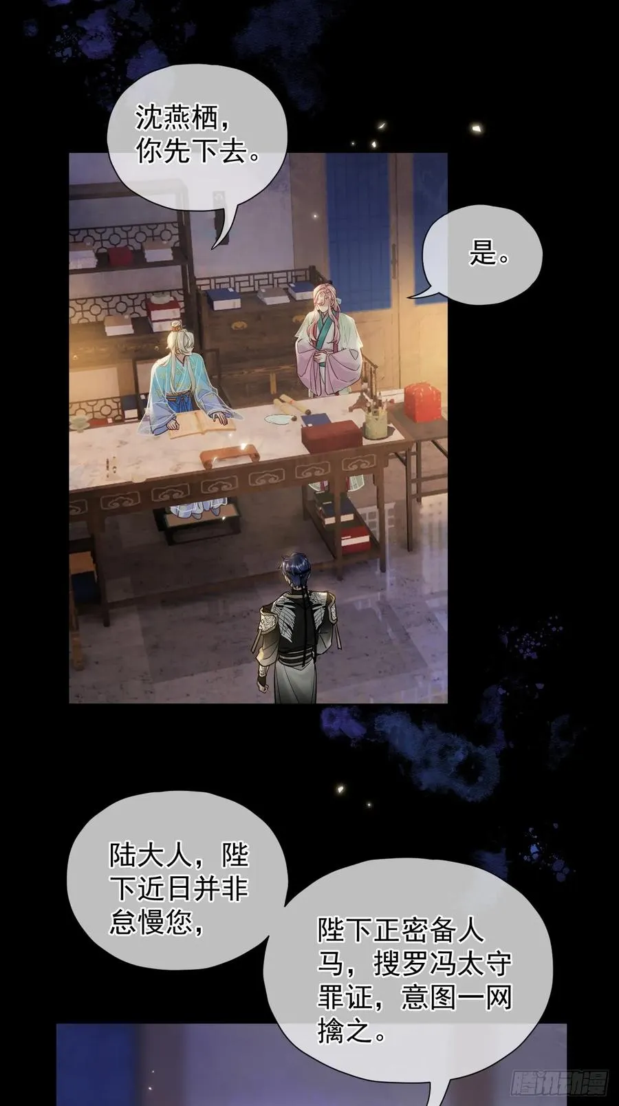 第27话 给你打上我的印记！ 第45页
