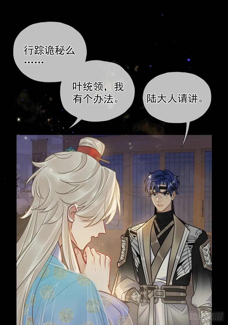 第27话 给你打上我的印记！ 第48页