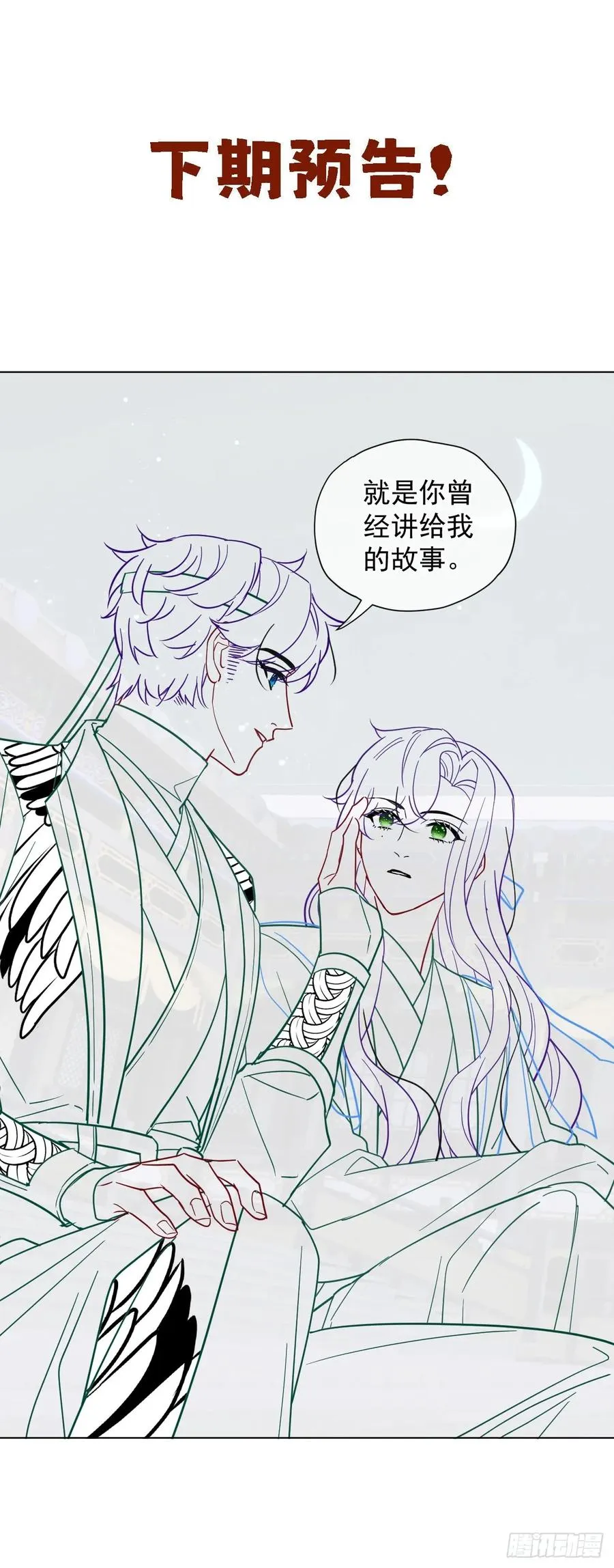 第27话 给你打上我的印记！ 第51页