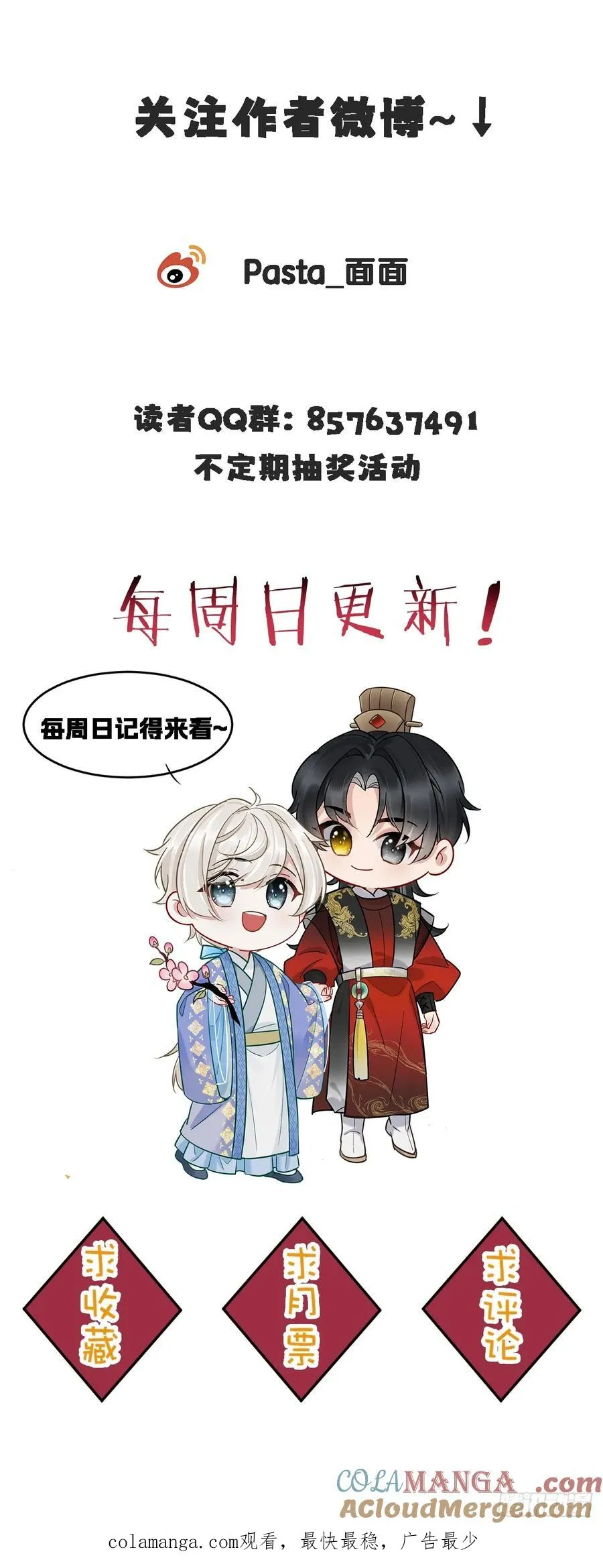 第27话 给你打上我的印记！ 第52页