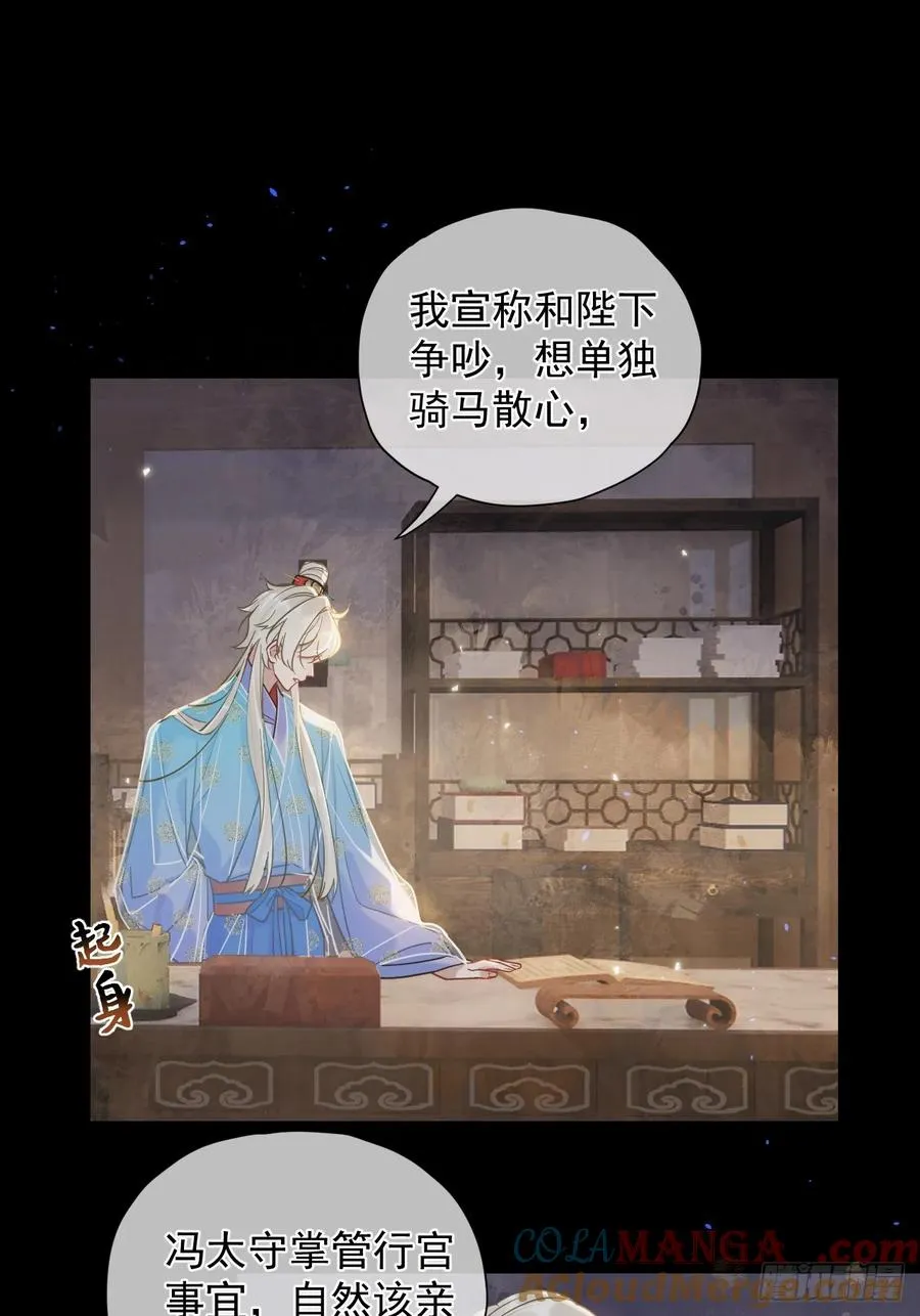 第28话 我们真的曾经很要好吗 第3页