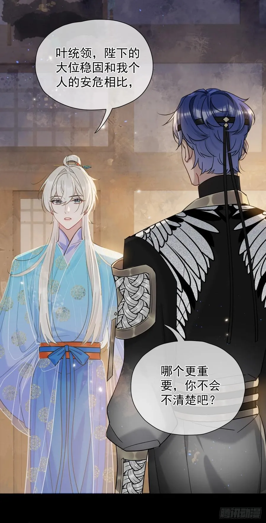 第28话 我们真的曾经很要好吗 第6页