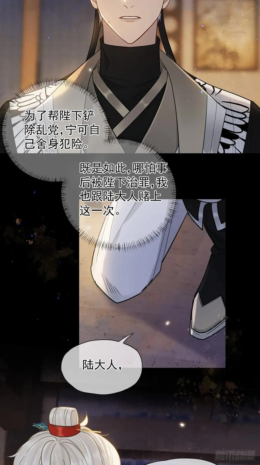 第28话 我们真的曾经很要好吗 第8页