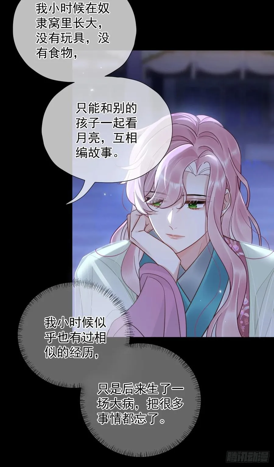 第28话 我们真的曾经很要好吗 第18页