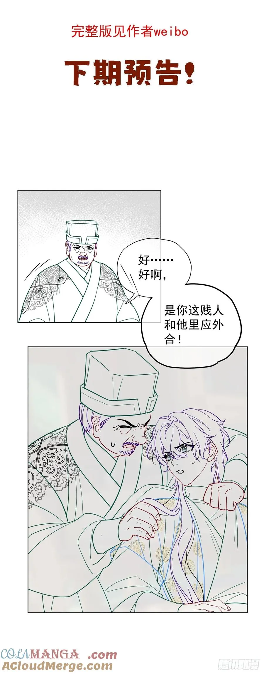 第28话 我们真的曾经很要好吗 第41页