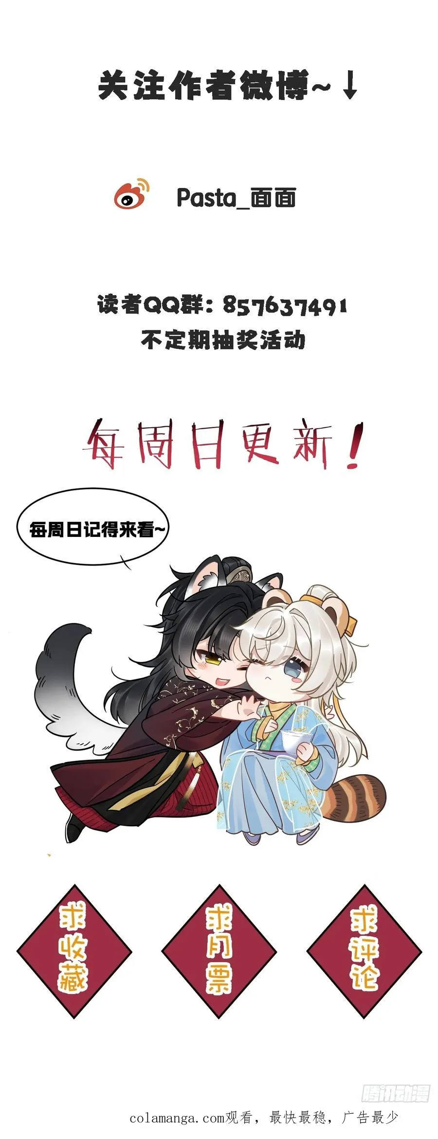第28话 我们真的曾经很要好吗 第42页