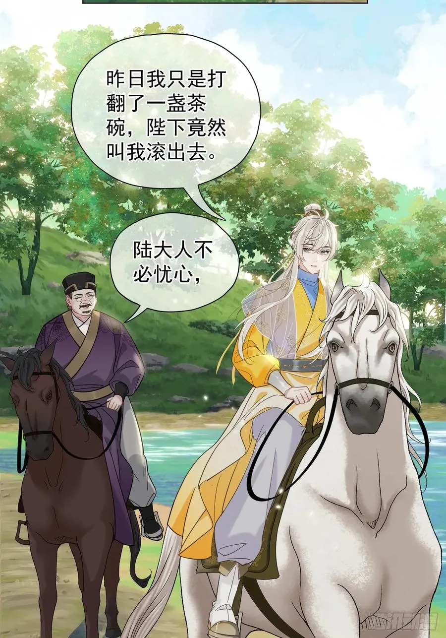 第29话 你拿他要挟我？！ 第4页
