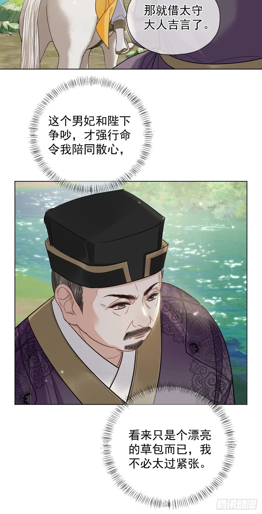 第29话 你拿他要挟我？！ 第6页