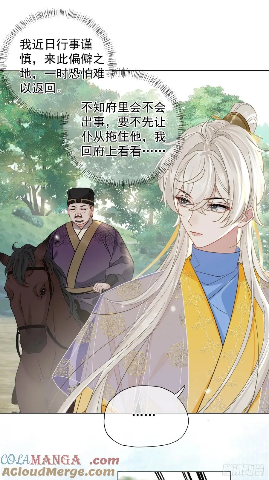 第29话 你拿他要挟我？！ 第7页