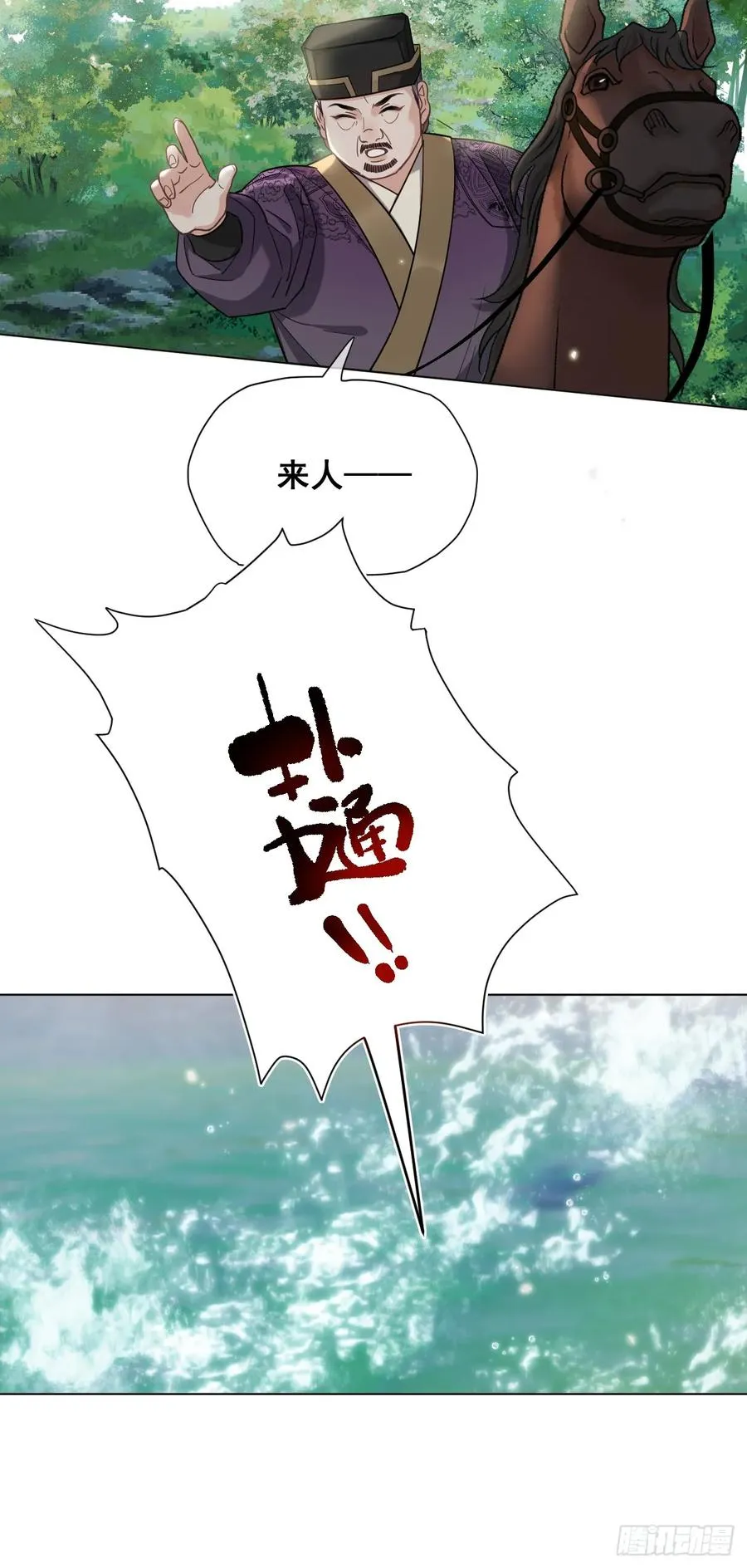 第29话 你拿他要挟我？！ 第10页