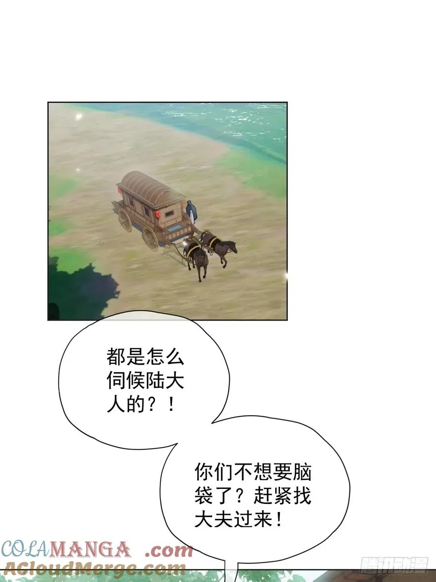 第29话 你拿他要挟我？！ 第11页