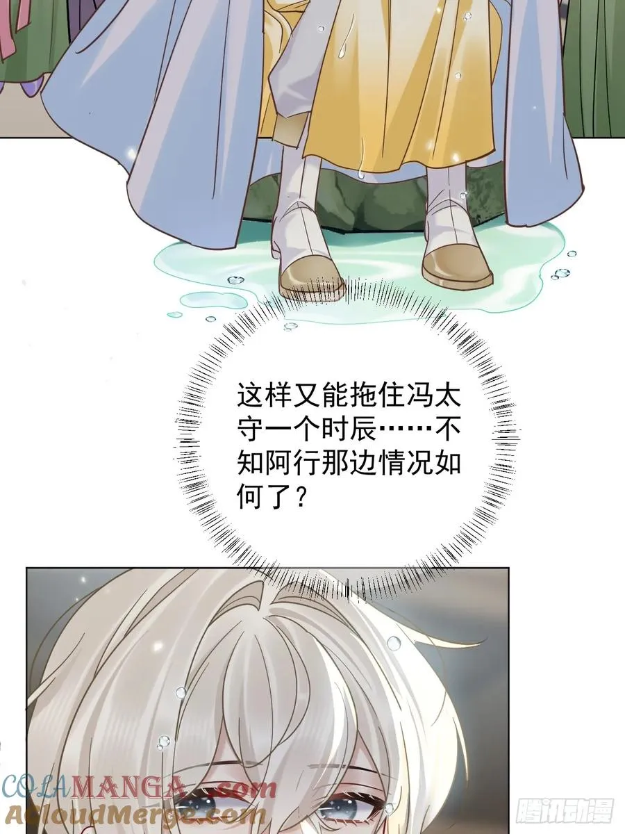 第29话 你拿他要挟我？！ 第13页